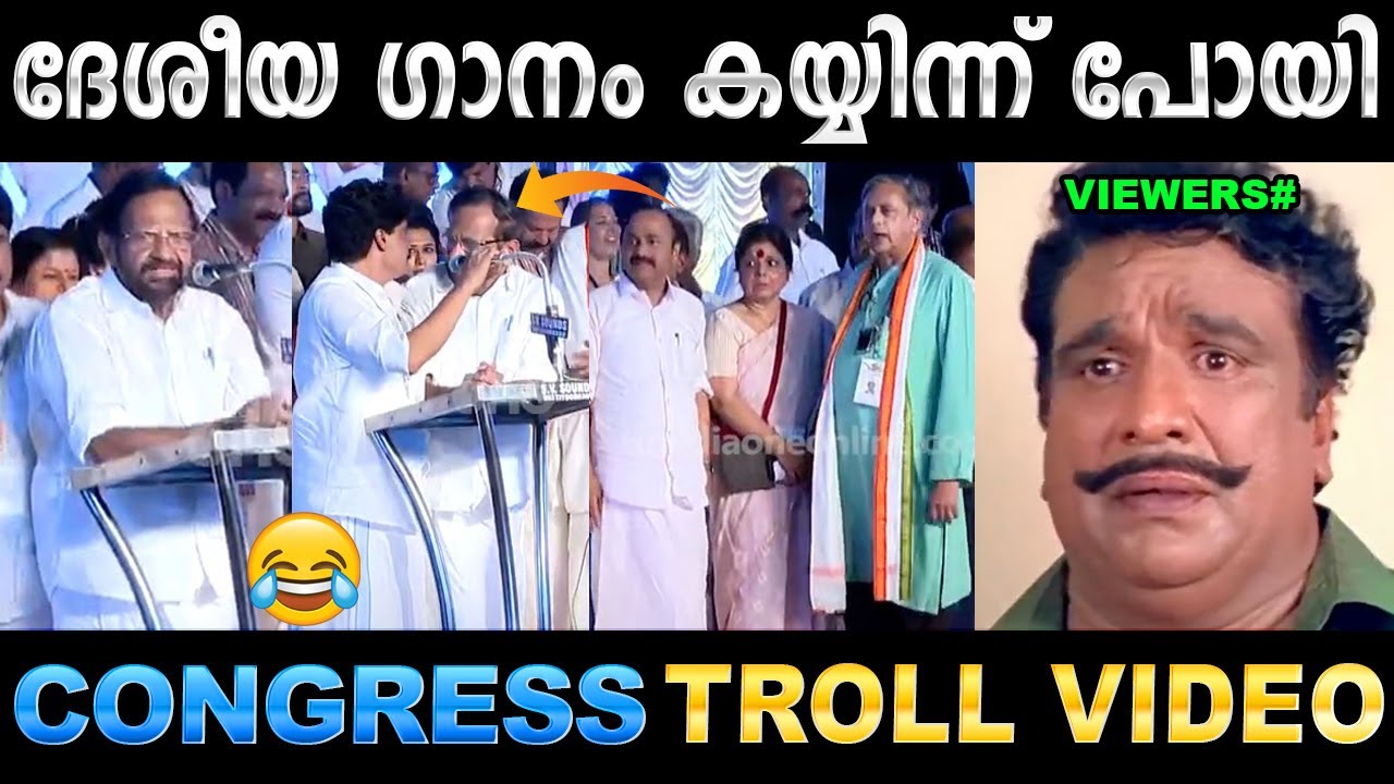തെറ്റിച്ചു പാടല്ലേ സാറേ സിഡി ഇടാം ! Troll Video | Congress Palod Ravi Troll | Ubaid Ibrahim