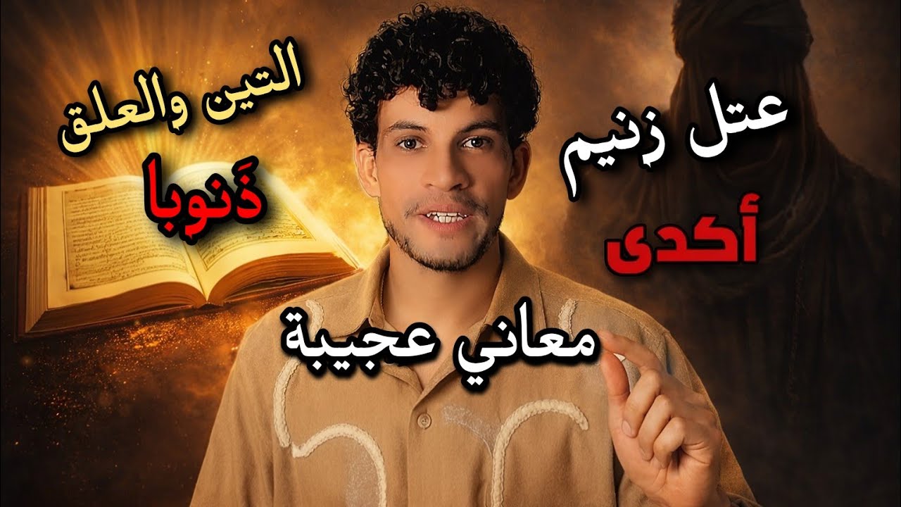 لن تصدق معنى هذه الكلمات الوحيدة في القرآن 