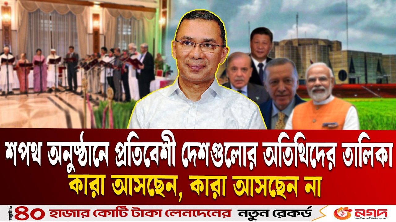 শপথ অনুষ্ঠানে প্রতিবেশী দেশগুলোর যারা আসছেন | Modi | Tarique Rahman | Shehbaz  | ETV