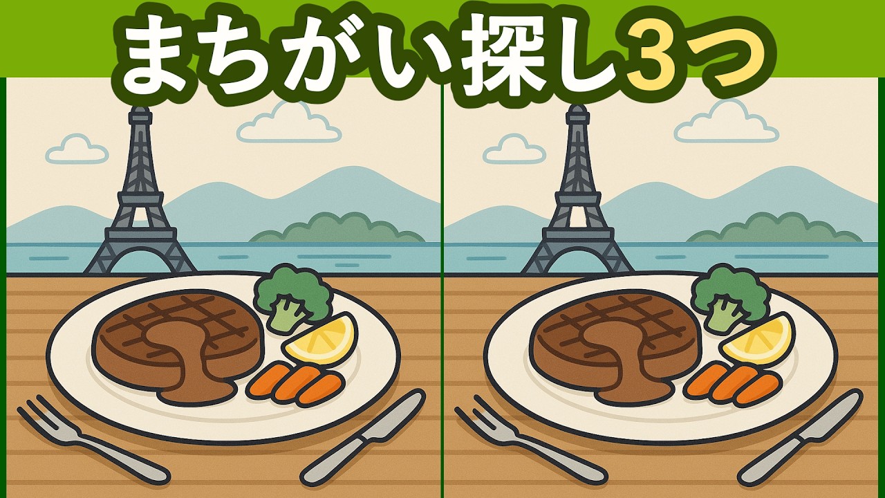 【間違い探し】このクイズ、簡単そう～！だがしかし！【脳トレ】