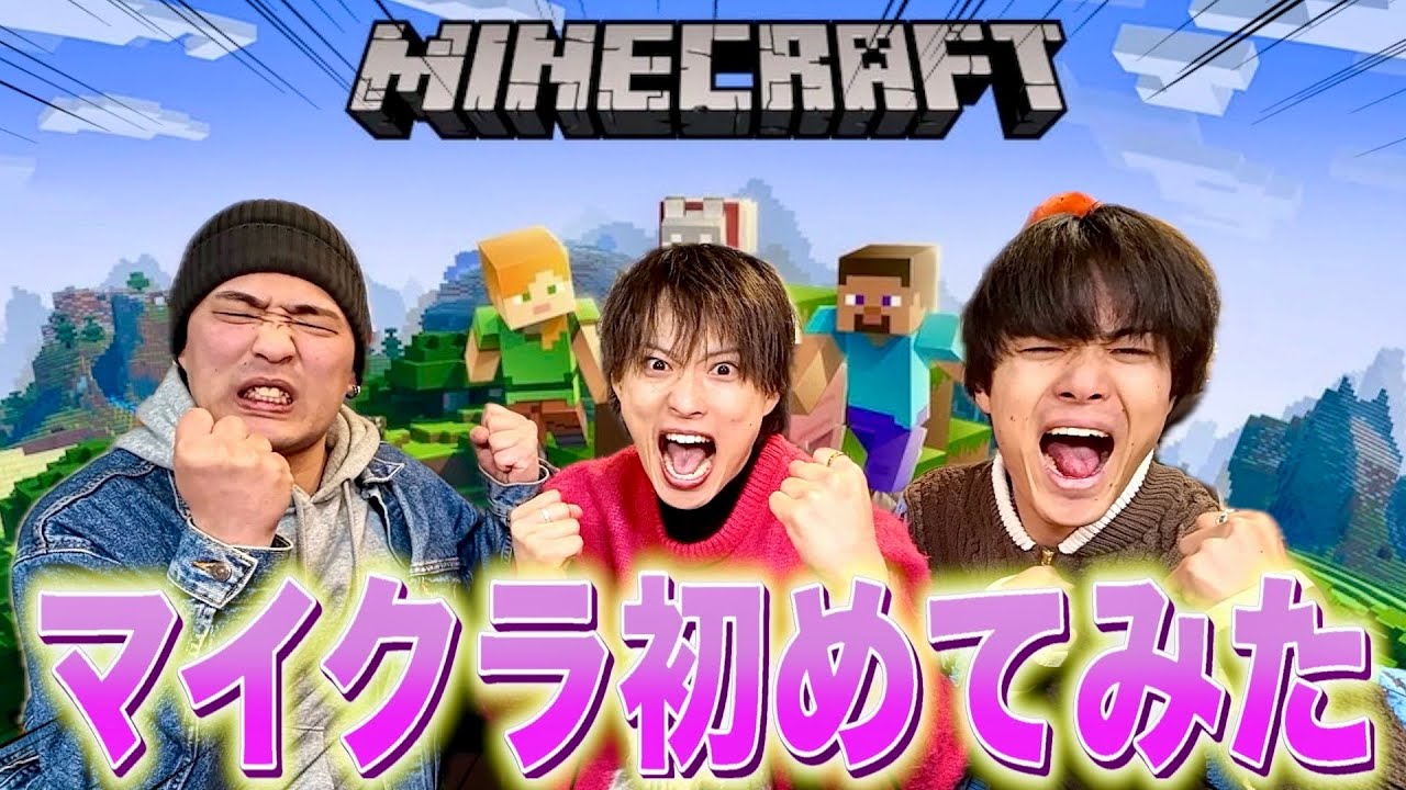 初のマインクラフトやってみた！！ #ジャスティスター #マインクラフト