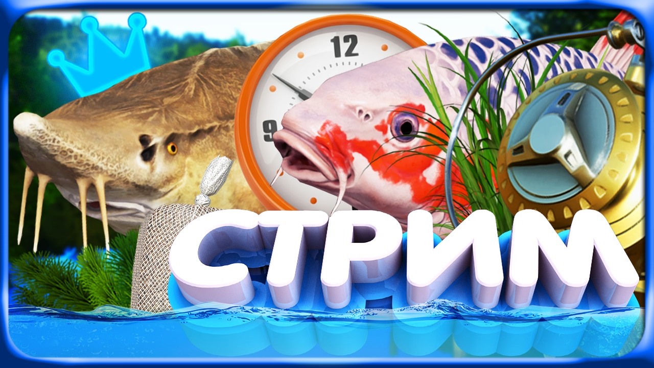 РР4 СТРИМ • БЕСКОНЕЧНЫЙ МАРАФОН ФАРМА в МИРЕ РЫБАЛКИ! #3