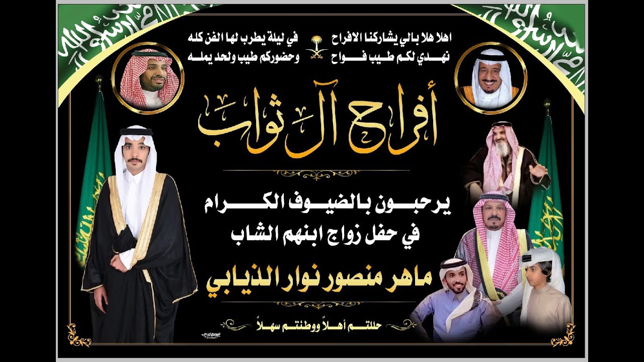 حفا زواج ماهر بن منصور نوار الذيابي