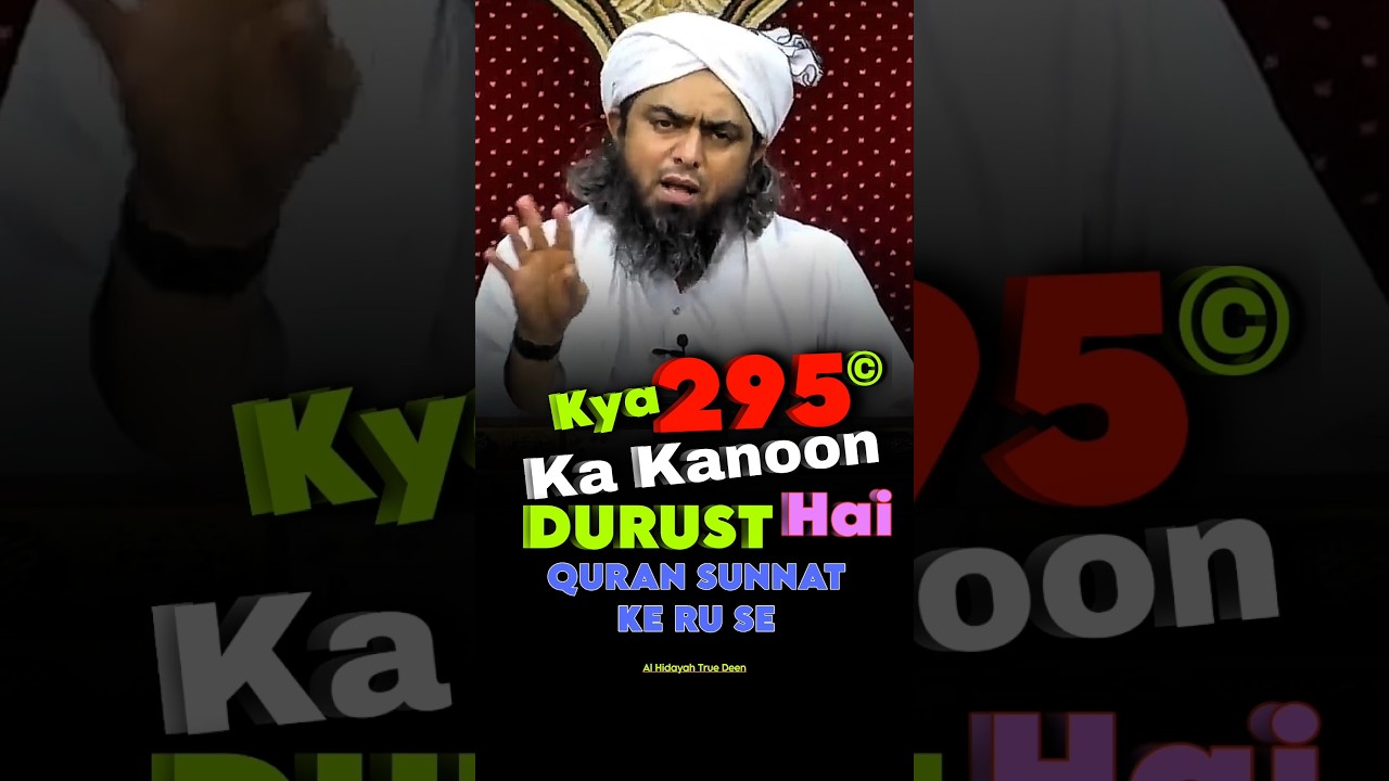 kya 295 c ka kanoon durust hai Quran sunnat me aitbaar se by engineer muhammad ali Mirza #islamic