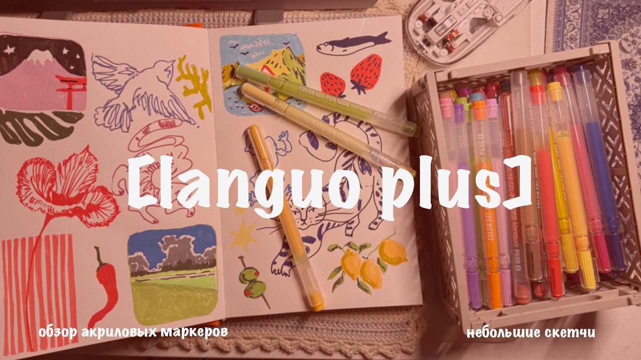 акриловые ручки 🍬 languo plus