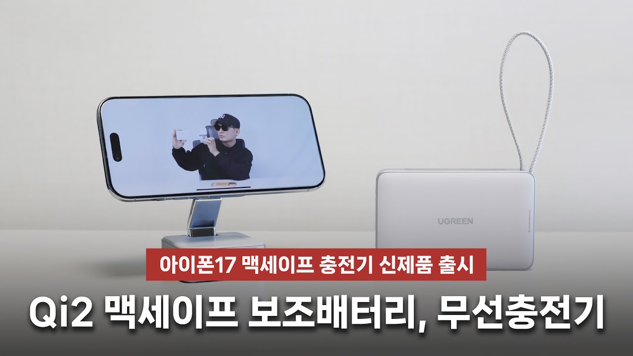[댓글 이벤트] 아이폰 맥세이프 보조배터리, 무선충전기 이것 써보세요! 신기한 기능 있는 신제품!