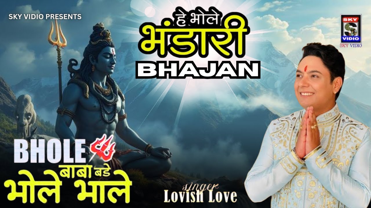 BHOLENATH BHAJAN गोरा नि तेरा शंकर अडिये बैल ते चड के आया LOVISH LOVE शिव भजन SKYVIDIO #bholenath 