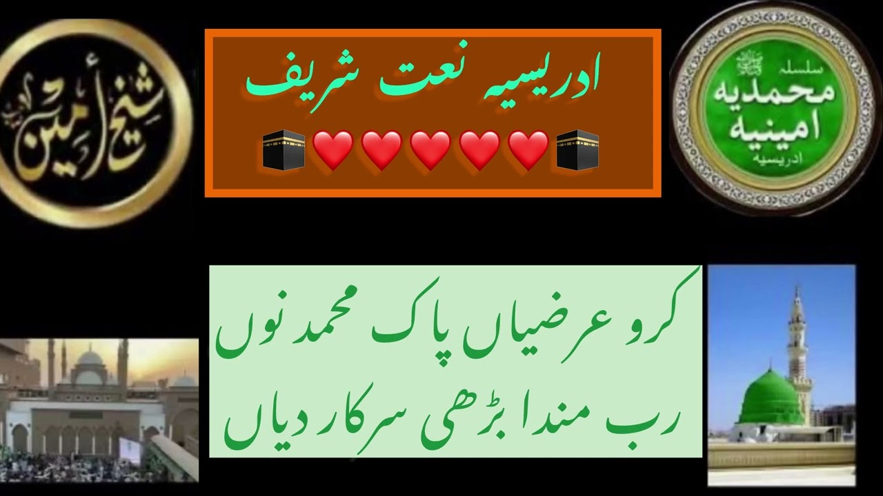 Beautiful naat by Idreesia 