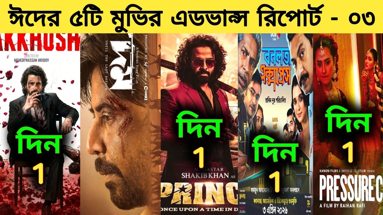 Rakkhosh Advance Booking Report | Prince Movie,Domm Movie,Bonolota Express,Pressure Cooker Movie