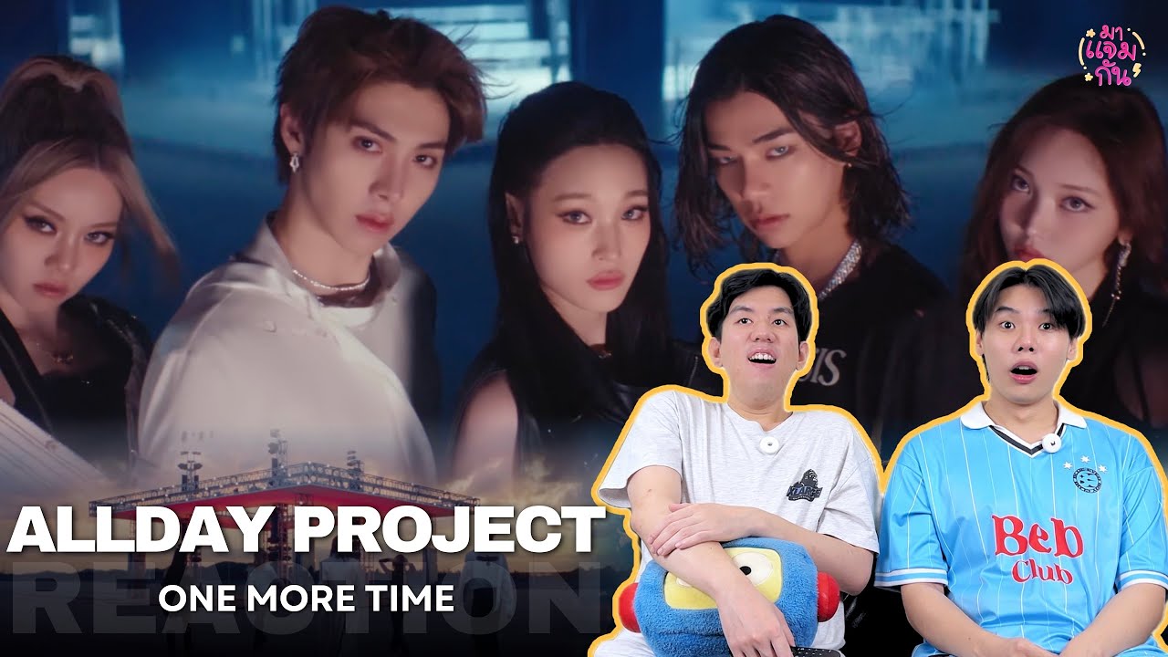 [REACTION] ALLDAY PROJECT - ONE MORE TIME | คิดถึงเพลงไวป์อะไรแบบนี้มาก ๆๆ 