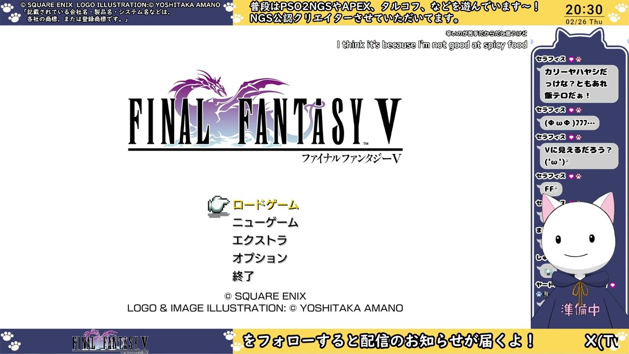 20260226_【FF5ピクセルリマスター】完全初見の『ファイナルファンタジーⅤ�