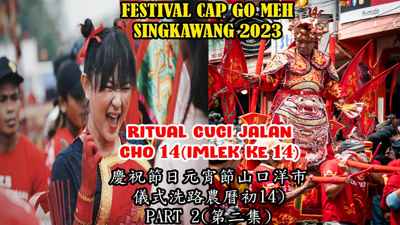 PART 2 CAP GO MEH KE PEKONG KULOR HARI KE 14 CUCI JALAN SINGKAWANG 第二集(慶祝節日元宵節山口洋市儀式洗路農曆初14)🏮🏮🏮🎊🎉
