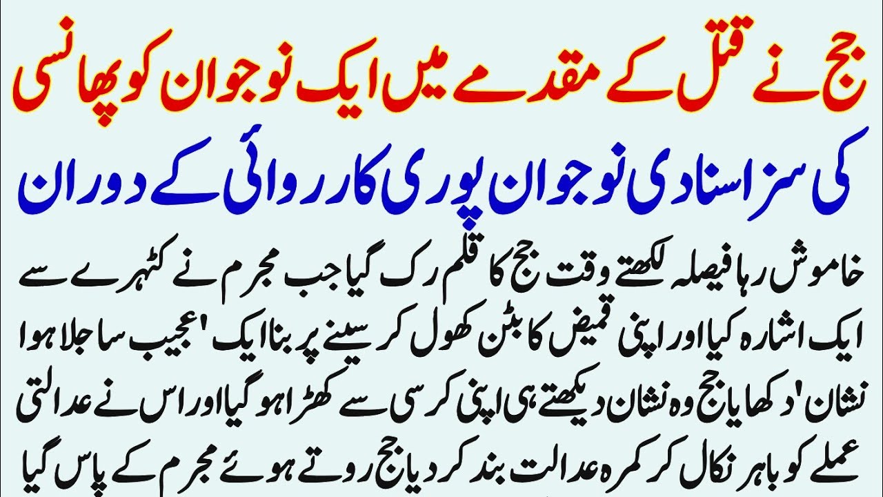 Judge Ny Qatil Ky Muqaddama Mn Ak Nojawan Ko Phansi Ke Saza Suna De Nojawan Chup Raha | Urdu Story |