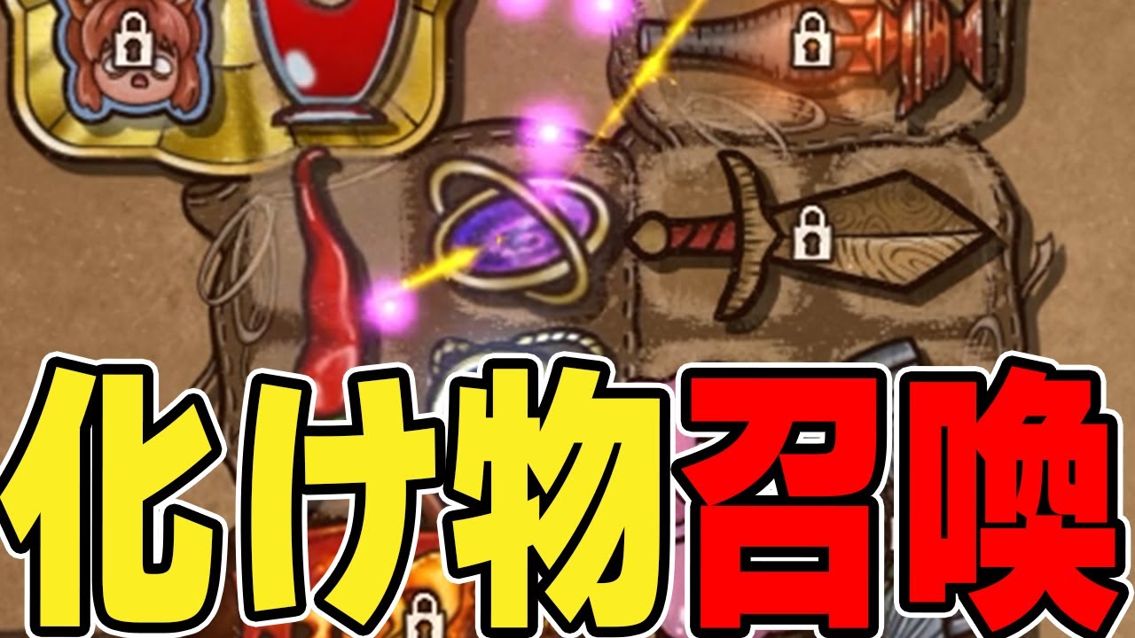 再構築器から生まれた化け物。マスター帯【Backpack Battles / BpB】