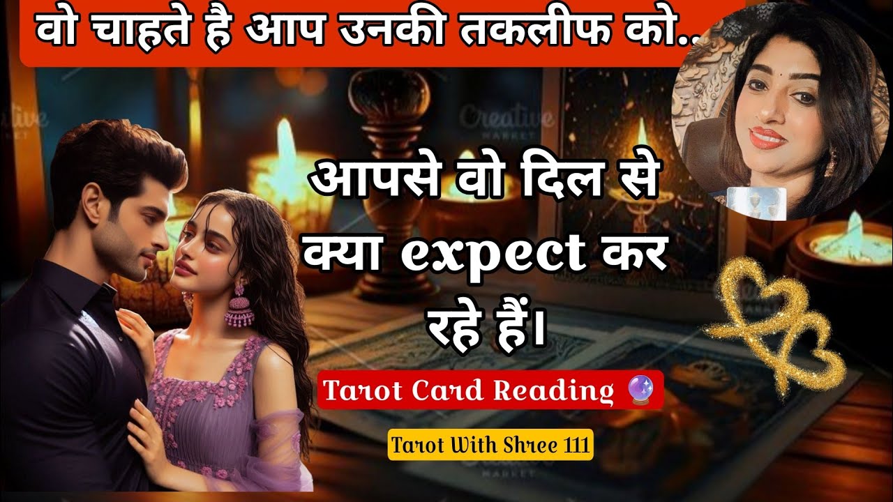✨💞Person On Your Mind - aapse Kya चाहते है वो दिल से? 💞✨Tarot Reading Hindi 🔮 Tarot With Shree 111