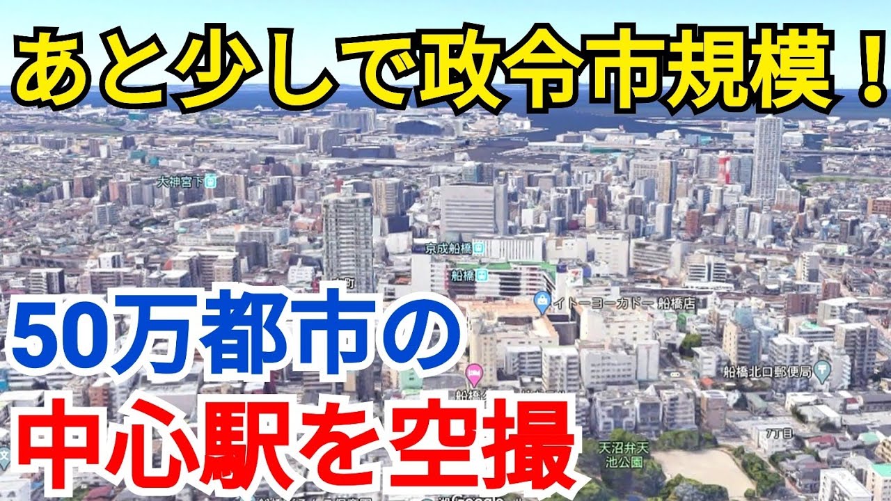 人口50万人以上の非政令指定都市の中心駅周辺をGoogle Mapの3D機能で回ってみました