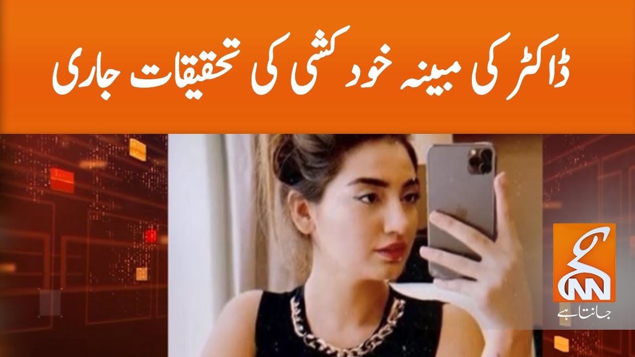 Female doctor suicide case investigation underway l 20 Aug 2020