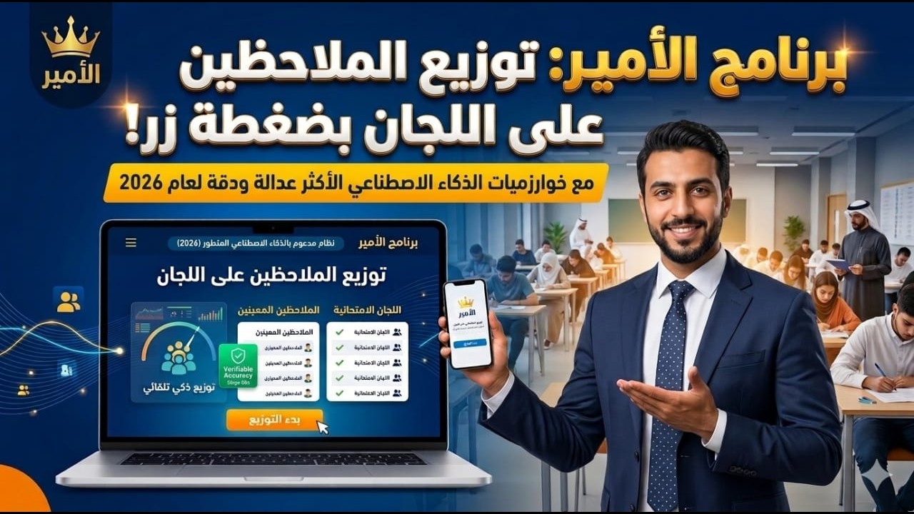 الاصدار الثانى لبرنامج توزيع الملاحظين على لجان الامتحانات