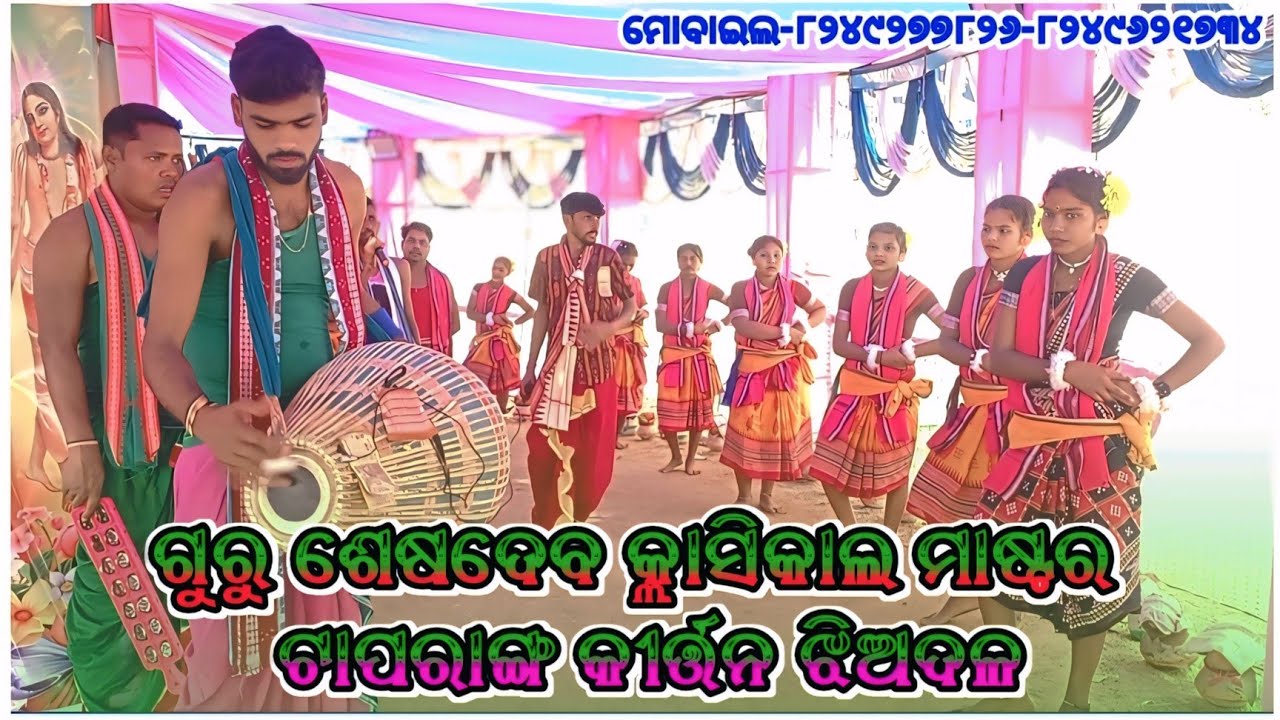 Taparang kirtan party 🥰ଗୁରୁ ଶେଷଦେବ କ୍ଲାସିକାଲ ମାଷ୍ଟର🔥 ଟାପରାଙ୍ଗ କୀର୍ତ୍ତନ ଝିଅଦଳ❤#viral #youtubevideo 
