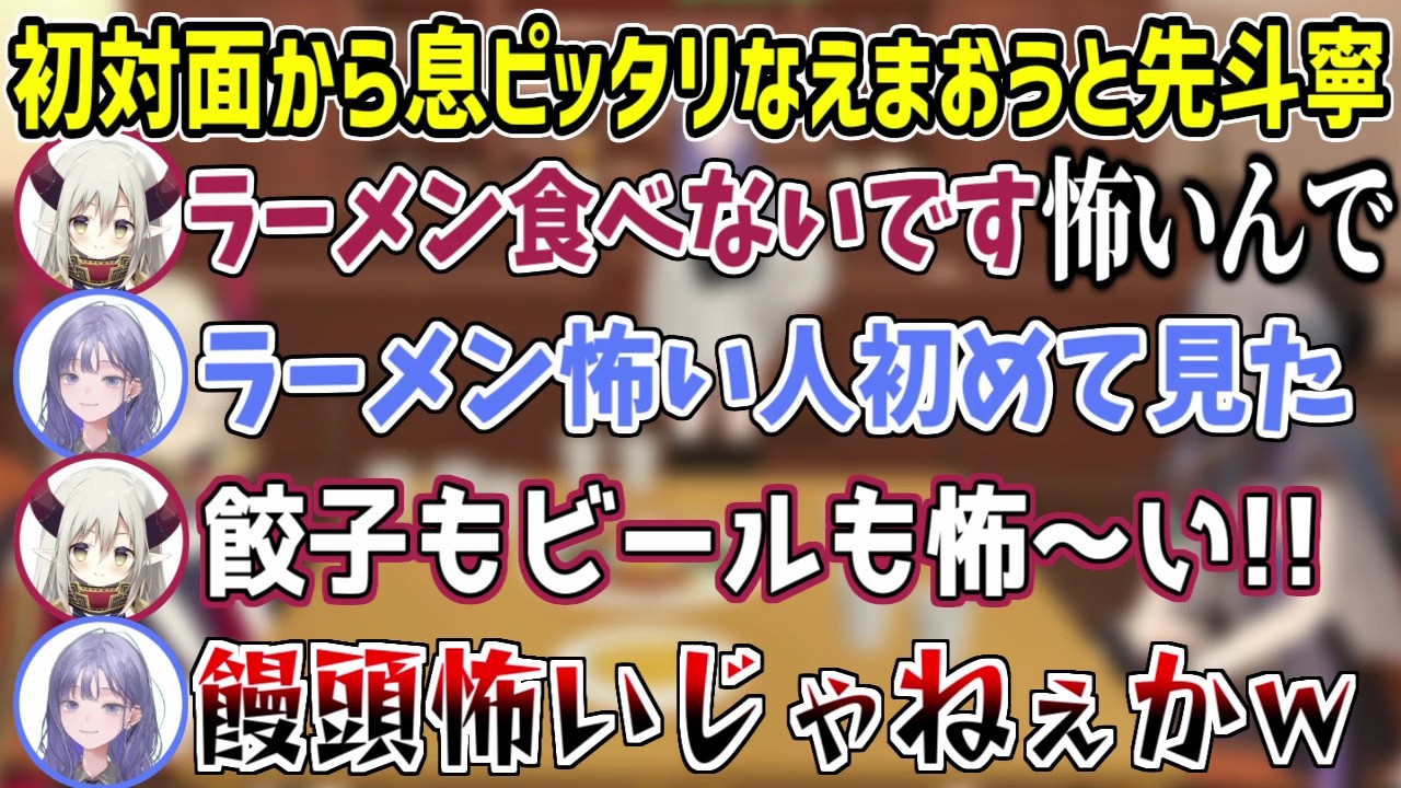 自認クールビューティさん、初対面のえま★おうがすとから早速イジられてしまう【にじさんじ切り抜き/先斗寧/綺沙良/えま★おうがすと】