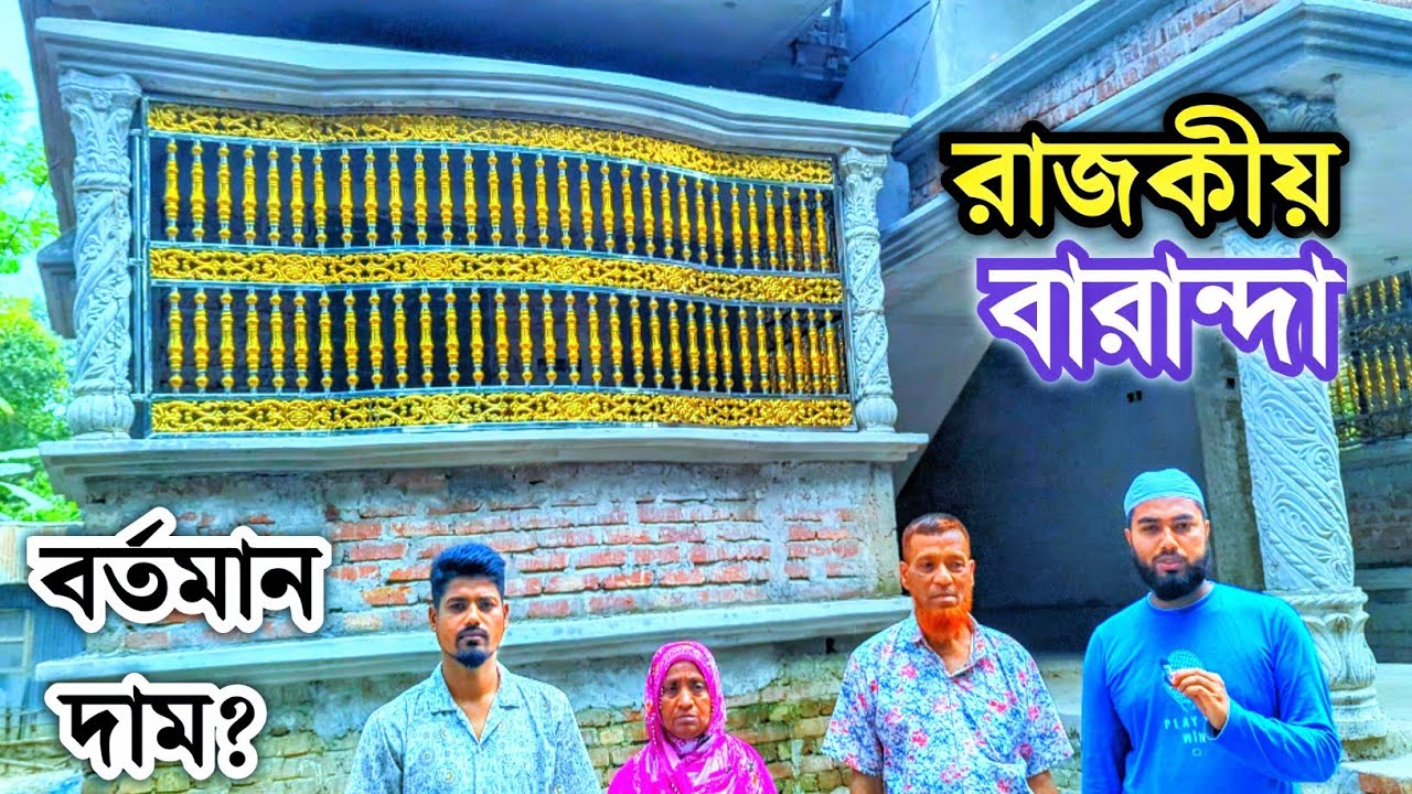 বারান্দার ডিজাইন || Balcony Design || গোল্ডেন কলস বারান্দার গ্রিল ডিজাইন || SS Barandar Grill Design