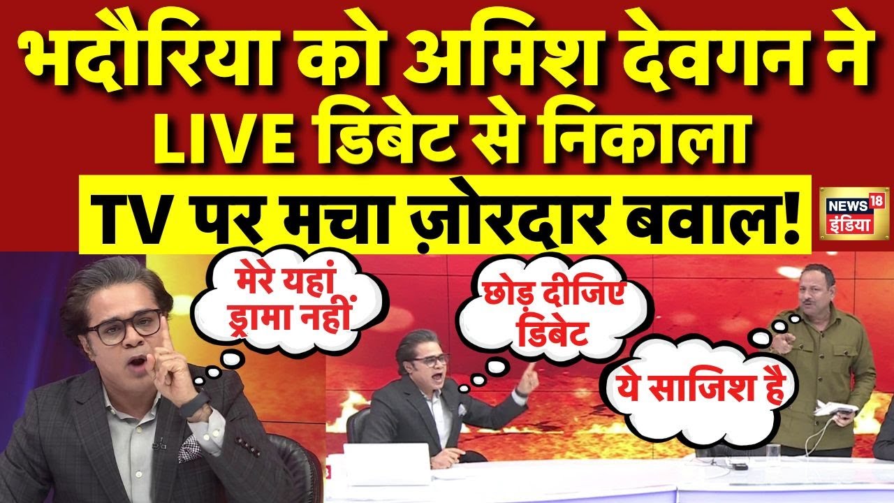 Amish Devgan और Anurag Bhadouria के बीच ज़ोरदार झड़प | SIR | Parliament | PM Modi | Rahul Gandhi