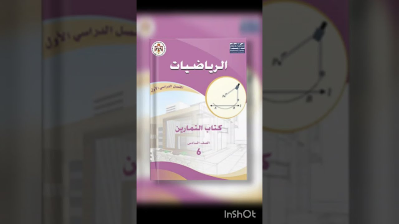 امتحان نهائي الرياضيات سادس 