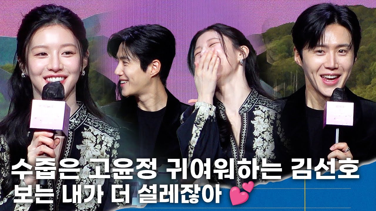 티키타카에 극찬까지… 김선호·고윤정 ‘주차커플’ 장기주차 각