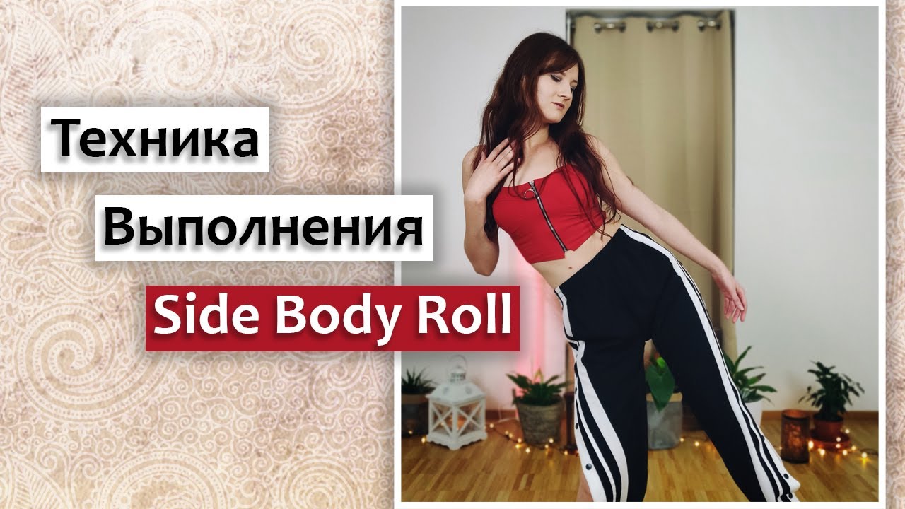 КАК ВЫПОЛНЯТЬ ВОЛНУ В СТОРОНУ | ТАНЦЫ ДЛЯ НАЧИНАЮЩИХ | КАК НАУЧИТЬСЯ ТАНЦЕВАТЬ