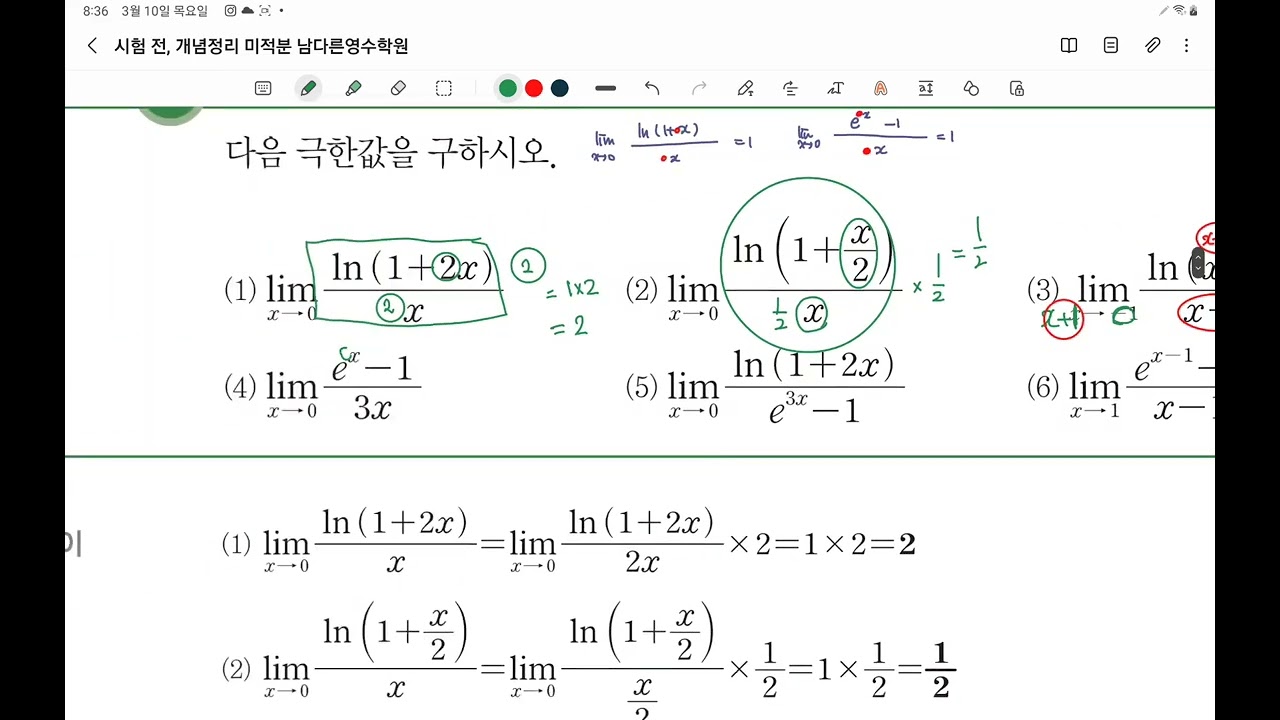 무리수 e 개념정리 및 기본문제 풀이
