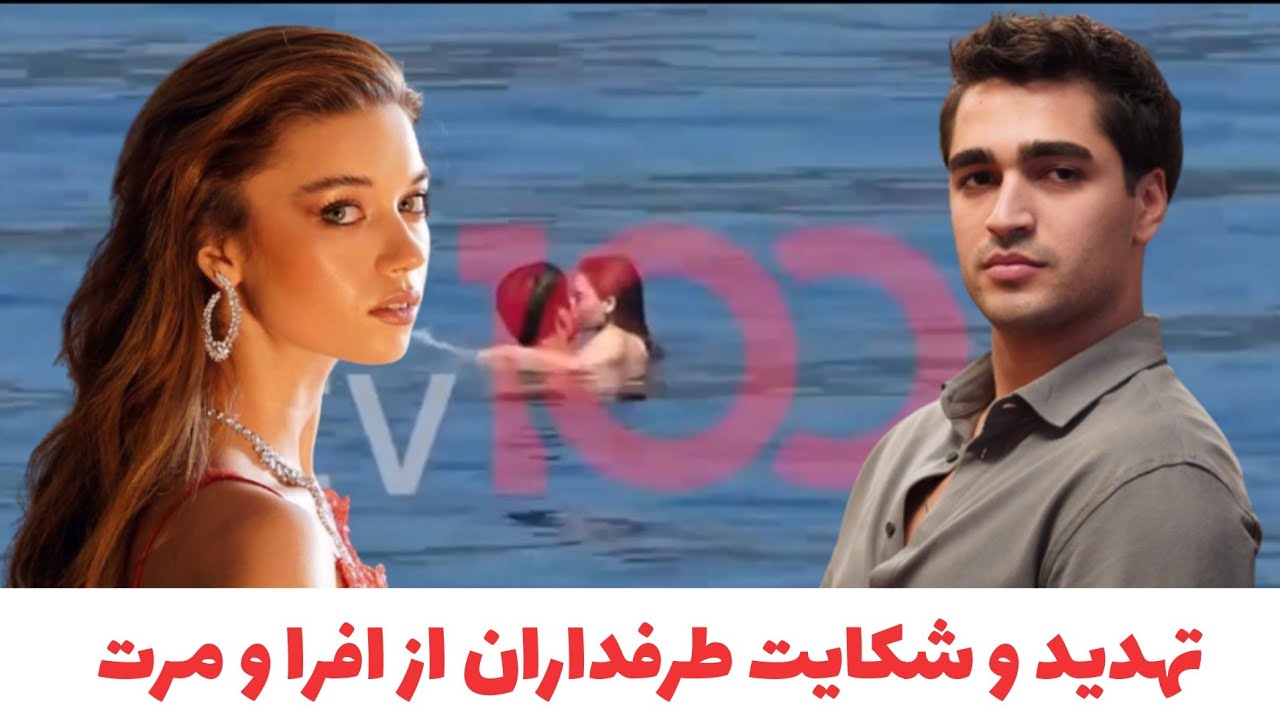 چشم چران عمارت:حمله شدید و تهدید افرا و مرت توسط طرفداران #yalıçapkını