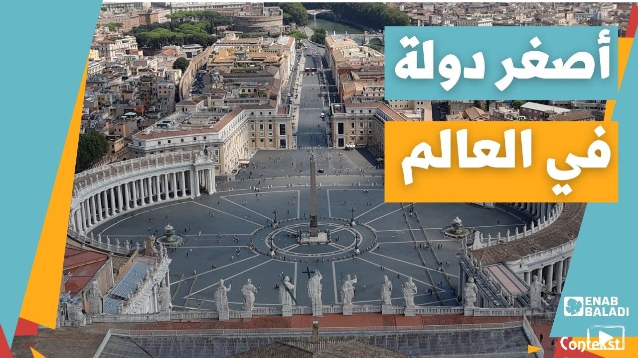 الفاتيكان .. من الفضائح الجنسية إلى البابا فرانسيس - هوب هوب/ الموسم 4