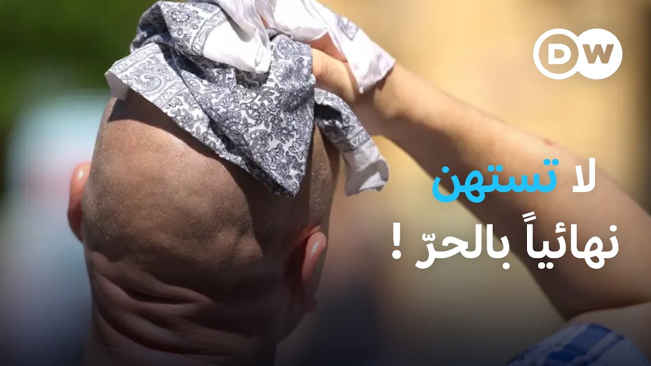 الحر الشديد.. هذا ما عليك فعله لتتفادى مضاعفات خطيرة | صحتك بين يديك