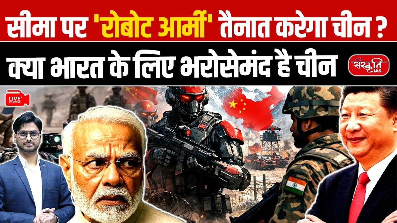 China’s AI Military Strategy: China’s ‘Robot Army’ on the Border? | Big Security Question for India