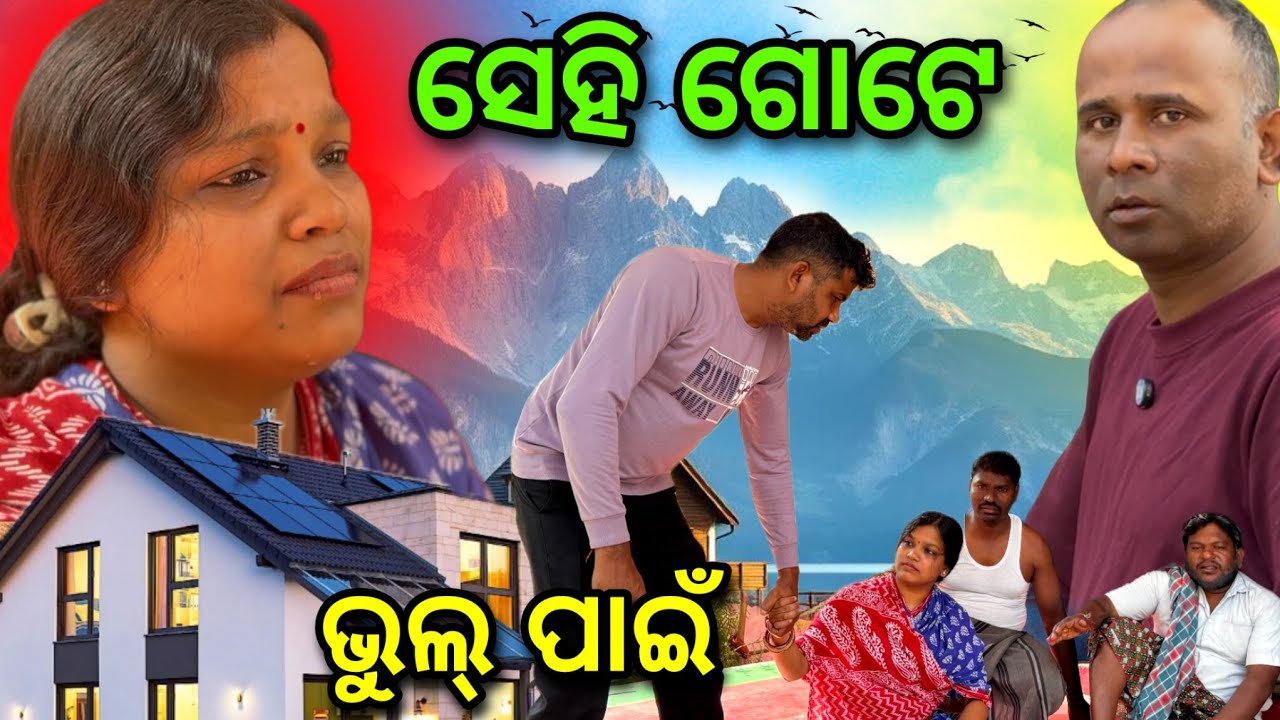 ଏହି ଭୁଲ୍ ର କ୍ଷମା ନାହିଁ... 😭🙏...@MaheswataDas-Swarnalata 