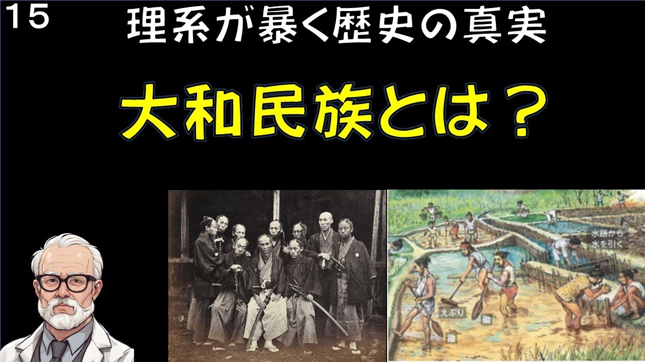 【ゲノムは歴史を語らない】大和民族とは？ 理系が暴く歴史の真実 #古代史 　#縄文時代  #日本人のルーツ #理系