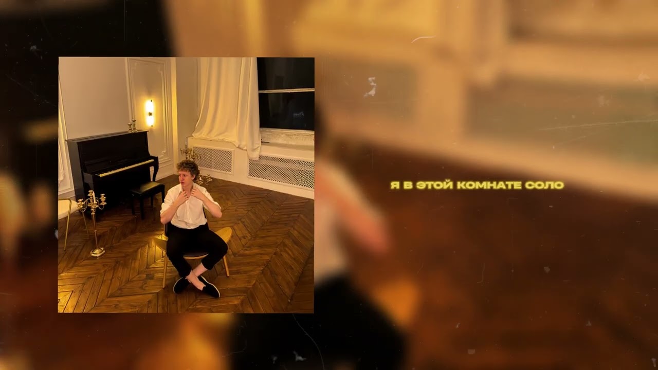 White Boy X - Взаимные чувства (Lyric Video, 2026)