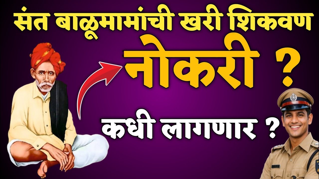 🔴 संत बाळूमामांची खरी शिकवण 🙏🚩