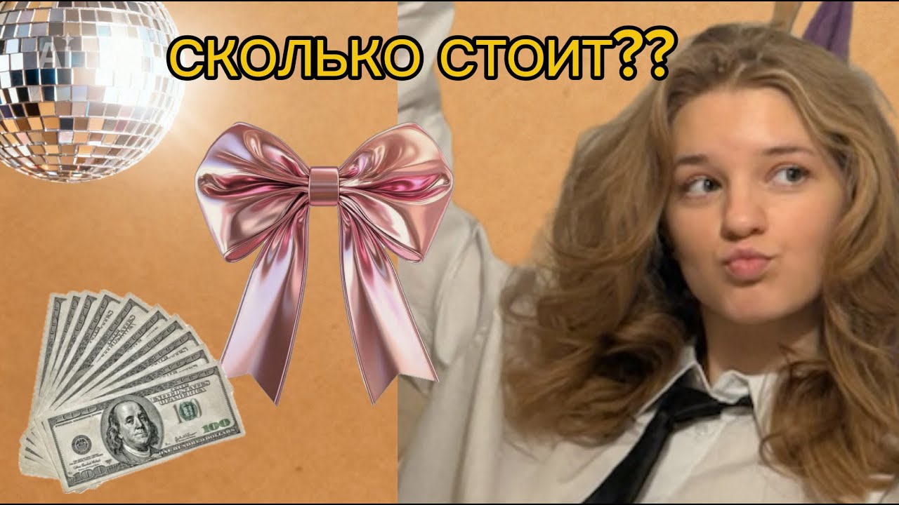 Сколько СТОИТ день рождения в Москве? Реальный кейс организатора