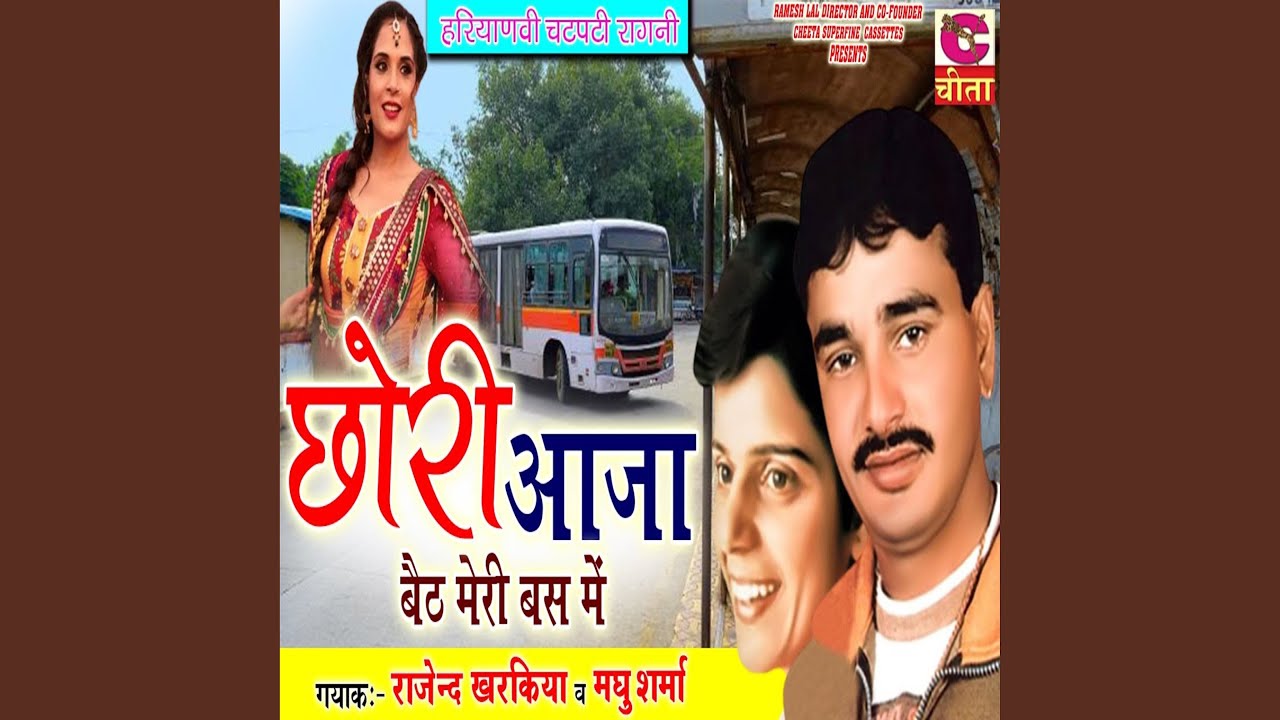 Chhori Aaja Baith Meri Bas Mein