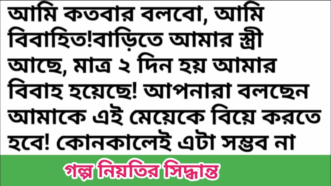গল্প নিয়তির সিদ্ধান্ত || হৃদয় ছোঁয়া গল্প || Bangla emotional story. heart touching audio story 
