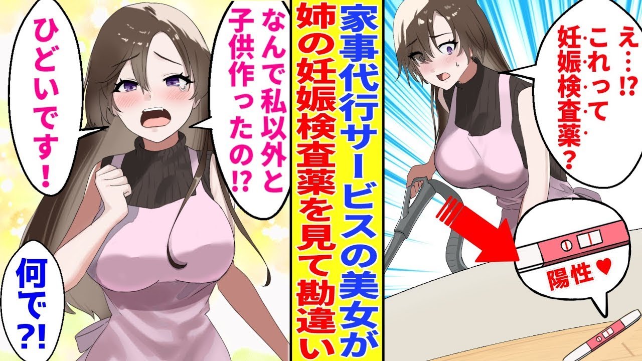 【漫画】姉の妊娠検査薬を放置していたら、家事代行サービスの美女に拾われた→クールだった美女の態度が豹変して…美女「なんで私以外と子供作ったんですか！」俺「何を⁉」【胸キュン漫画】【恋愛漫画】