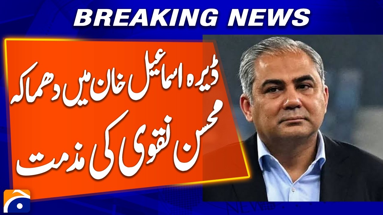 Dera Ismail Khan Blast: Mohsin Naqvi Condemns the Attack | Breaking News | Geo News