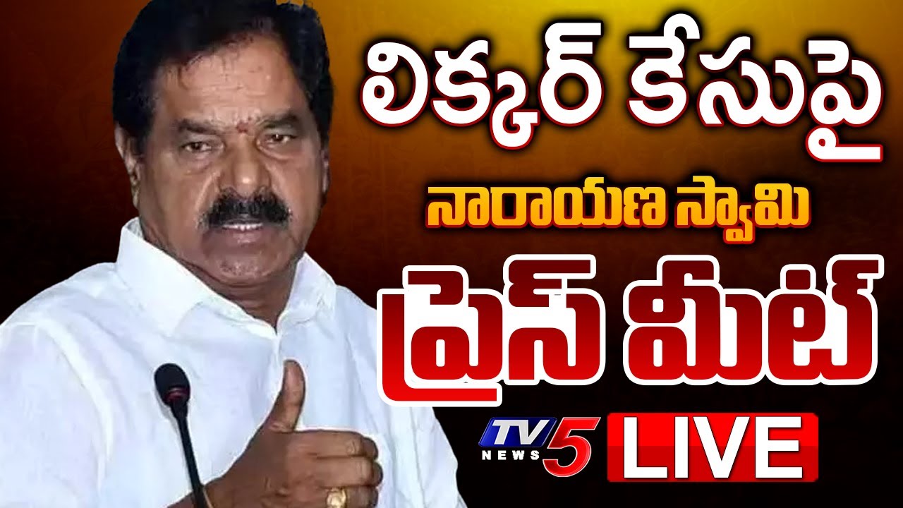LIVE : YSRCP Narayana Swamy Press Meet on AP Liquor Scam Case | YS Jagan | TV5 News
