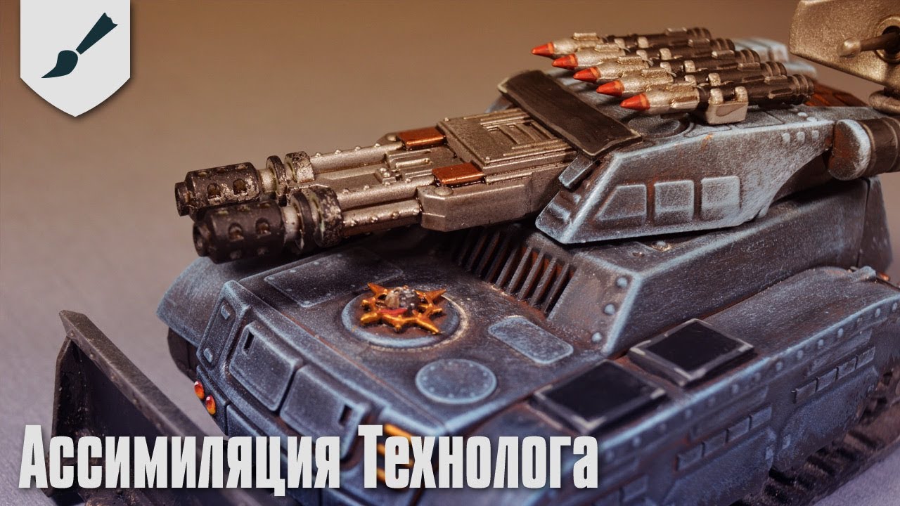 Хобби-часть - Ассимиляция Технолога
