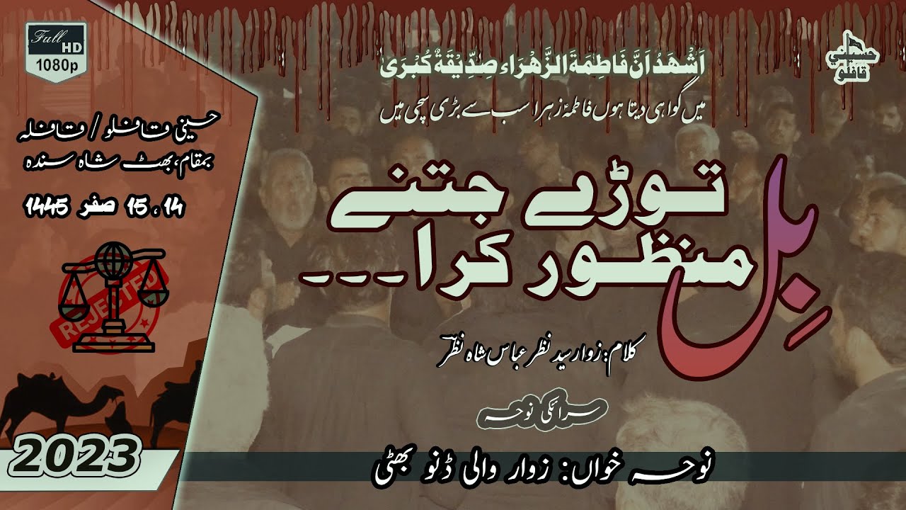Torain Jitnay Bill Manzoor Kara | Zawar Wali Dino Bhatti | Noha | 2023 / 1445