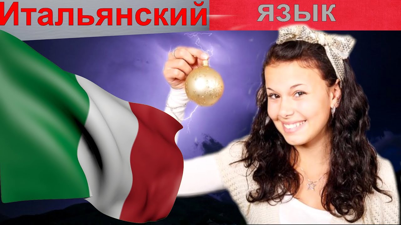 Расскажите, как бы вы хотели провести отпуск на итальянском?