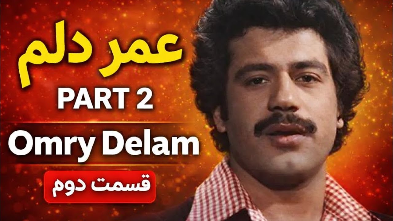 354# Omry Delam Tutorial / عمر دلم - قسمت دوم