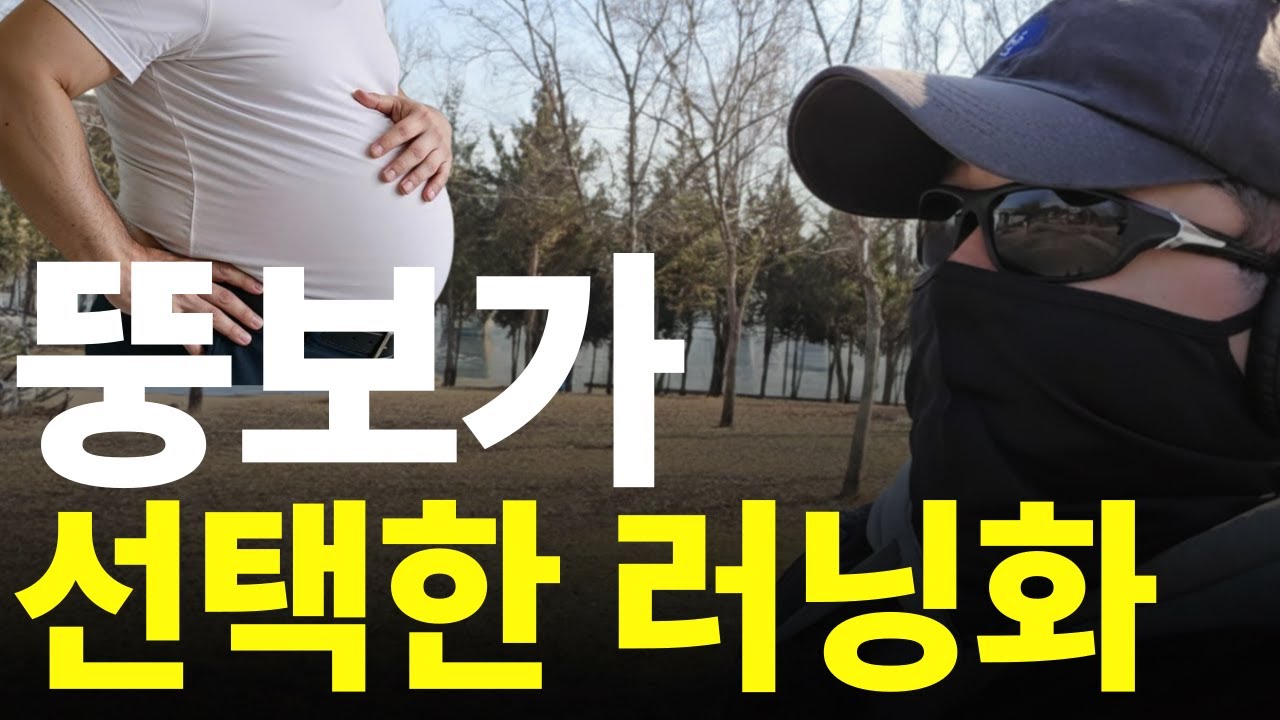 비만 러너가 과체중 초보자에게 추천하는 러닝화 Top 3