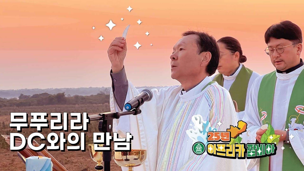 26/01/16 잠비아 선교 원정대 2기 - 무푸리라 DC와의 만남